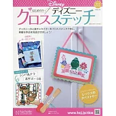 迪士尼十字繡裝飾圖案手藝特刊 211：附辛巴＆娜娜＆沙祖（4）圖案材料組