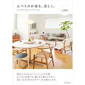 簡單舒適居家空間佈置實例集 VOL.2