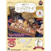 樹脂黏土製作迪士尼迷你美味餐點手藝特刊 21：附材料組