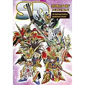 SD鋼彈WORD設定資料手冊