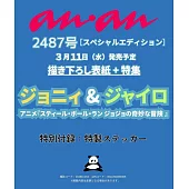 an・an（2026.03.18）增刊：JOJO的奇妙冒險 第七部 飆馬野郎