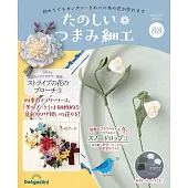 初學美麗TSUMAMI細工手藝特刊 88：附材料組