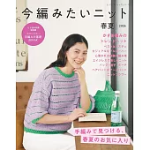 動手自製春夏實用毛線編織讀本2026