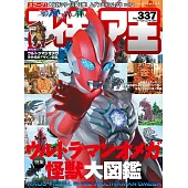 玩具王 NO.337：超人力霸王奧米加特集