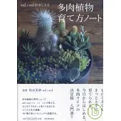仙人掌植物栽培趣味入門手冊
