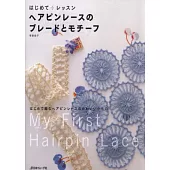 簡單初學髮釵蕾絲編織實例圖案作品集