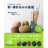 簡單易懂棒針編織基礎圖示教學作品集