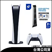 PlayStation®5 數位版主機 [台灣公司貨]+主機散熱風扇