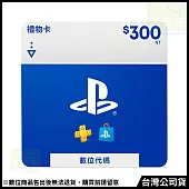 [數位版]PSN點數 NT$300 (線上序號)