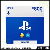 [數位版]PSN點數 NT$800 (線上序號)