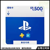 [數位版]PSN點數 NT$1500 (線上序號)