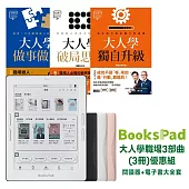 大人學職場3部曲