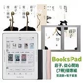 BooksPad莊子，從心開始－電子書(7冊)優惠組|閱讀器+電子套書
