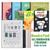 SEL 情緒繪本7冊