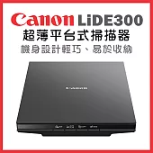 Canon CanoScan LiDE 300 超薄平台式掃描器