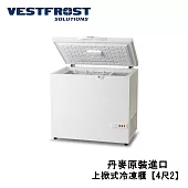 【丹麥VestFrost】 上掀式冷凍櫃 冰櫃 冷藏櫃【4尺2冰櫃】型號:HF-396