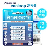 新款彩版 國際牌 Panasonic eneloop 低自放鎳氫充電電池BK-4MCCE4B(4號4入)