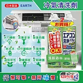 (2瓶超值組)日本興家安速-NextPlus+免水洗10分鐘瞬效除臭防霉芳香冷氣清潔劑420ml/瓶(水刀式噴射去汙) 清新森林(綠瓶)