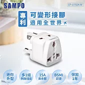 聲寶 EP-U192A-W 旅行萬用轉接頭(全球通用型)