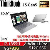 ★記憶體升級★【Lenovo】聯想 ThinkBook 15 Gen5 15吋商務筆電 三年保固 i7-1355U 8G+32G/512G SSD 灰