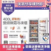 【only】好取式400L變頻無霜冷凍櫃OU400-M02ZI 福利品 矮身設計(節能標章400公升直立式)