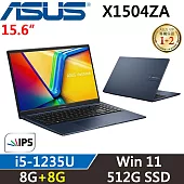 ★記憶體升級★ASUS VivoBook 15吋 X1504ZA-0151B1235U 二年保固 i5-1235U 8G+8G/512G SSD 藍