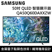 【活動優惠】SAMSUNG 三星 QA50Q60DAXXZW 50Q60D 50吋 QLED 智慧顯示器 桌上安裝+舊機回收