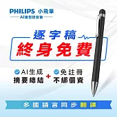 PHILIPS 小飛筆 AI 筆型錄音筆 VTR5900