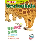 新小牛頓雜誌 5月號/2019 第176期