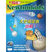 新小牛頓雜誌 7月號/2019 第178期