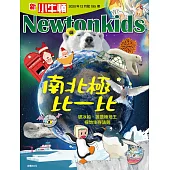 新小牛頓雜誌 12月號/2020 第195期