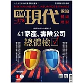 現代保險雜誌一年12期+5/26-6/20爆殺限時省$522