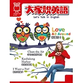 博客來 雜誌 中文雜誌索引 大家說英語 單書版