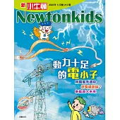 新小牛頓雜誌 5月號/2022 第212期