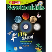 新小牛頓雜誌 9月號/2022 第216期