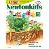 新小牛頓雜誌 3月號/2023 第222期