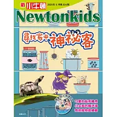 新小牛頓雜誌 5月號/2023 第224期