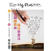 My plus+加分誌 3月號/2025 第119期