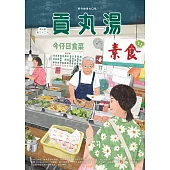 貢丸湯 2024 第32期