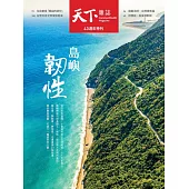 天下雜誌 2024/6/12 第800期