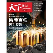 天下雜誌 2024/11/27第812期