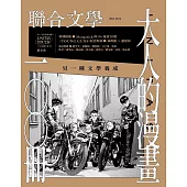 聯合文學 3月號/2024 第473期