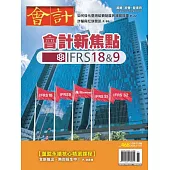 會計研究月刊一年12期+年終加碼送200元7-11禮券