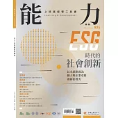 能力雜誌 10月號/2024 第824期