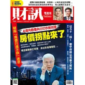 財訊雙週刊  2024/9/26 第721期