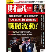 財訊雙週刊一年26期+年終加碼送400元7-11禮券