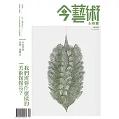 今藝術&投資 10月號/2024 第385期