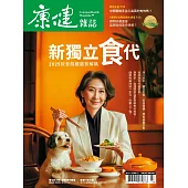 康健 3月號/2025 第311期
