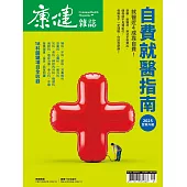康健 5月號/2025 第313期