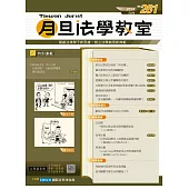 月旦法學教室 7月號/2024 第261期